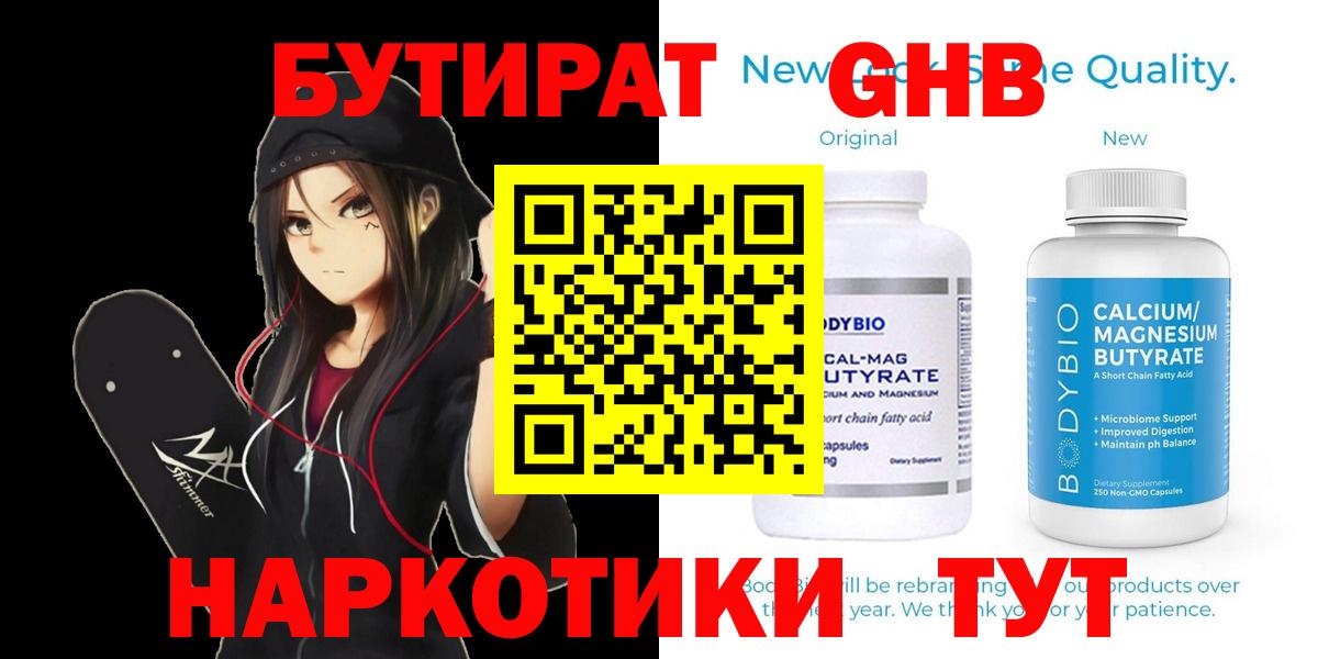 БУТИРАТ вода Усинск