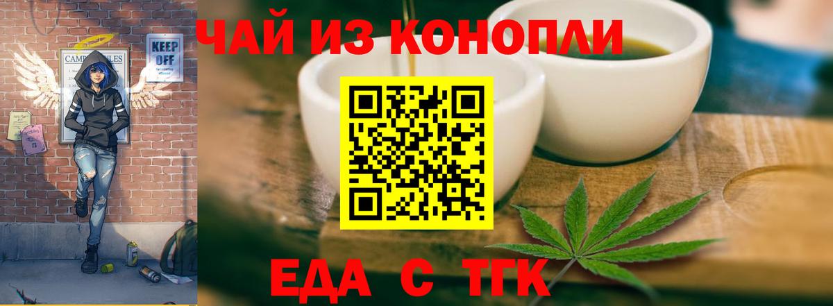 Еда ТГК конопля  Вход с VPN  Усинск 