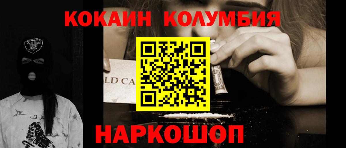 КОКАИН  Вход с VPN  Усинск  COCAIN Эквадор 