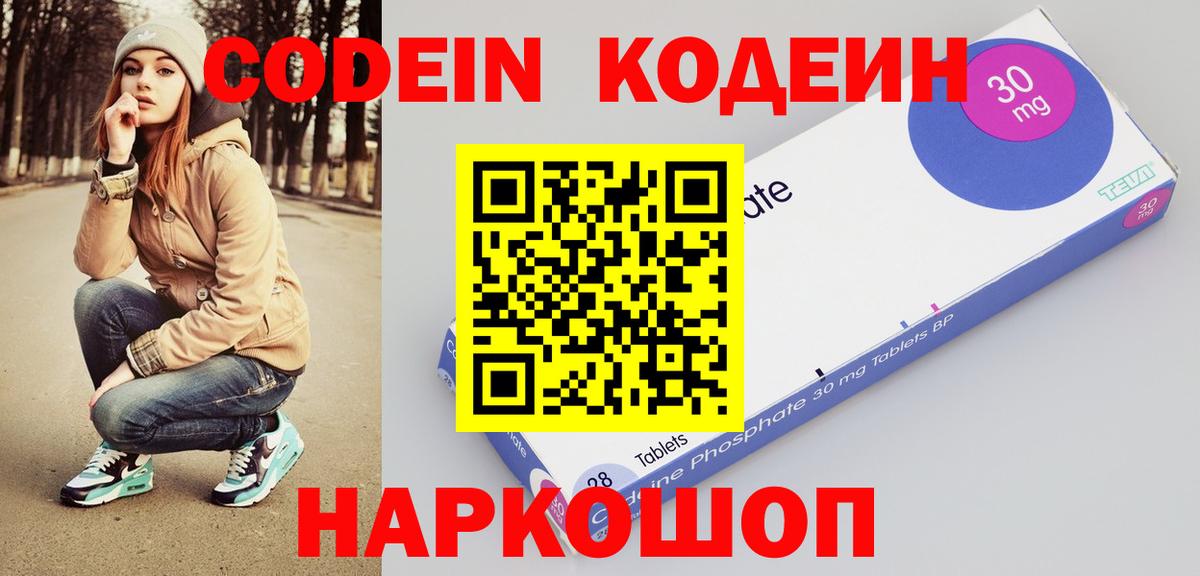 Codein Purple Drank  Кодеиновый сироп Lean напиток Lean (лин)  Усинск 