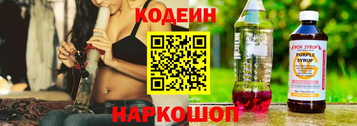Усинск  Кодеин Purple Drank  Вход с VPN 