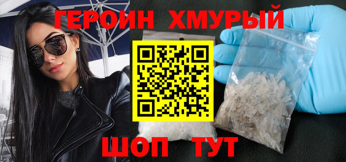 ГЕРОИН белый Усинск