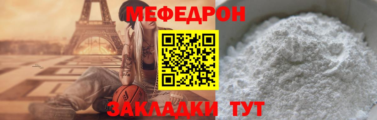 Меф мяу мяу мука Усинск