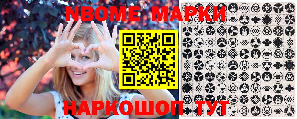 Марки 25I-NBOMe  Усинск  Марки N-bome 1500мкг 